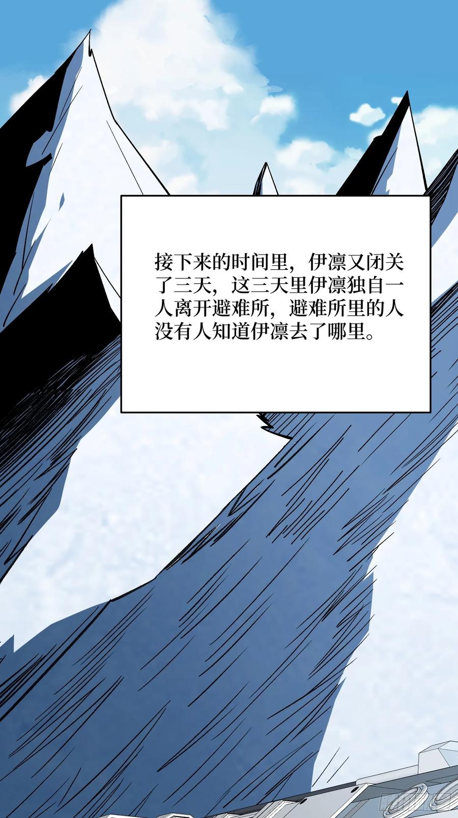 《我真不是反派大佬》第295话 七大公会 第2页