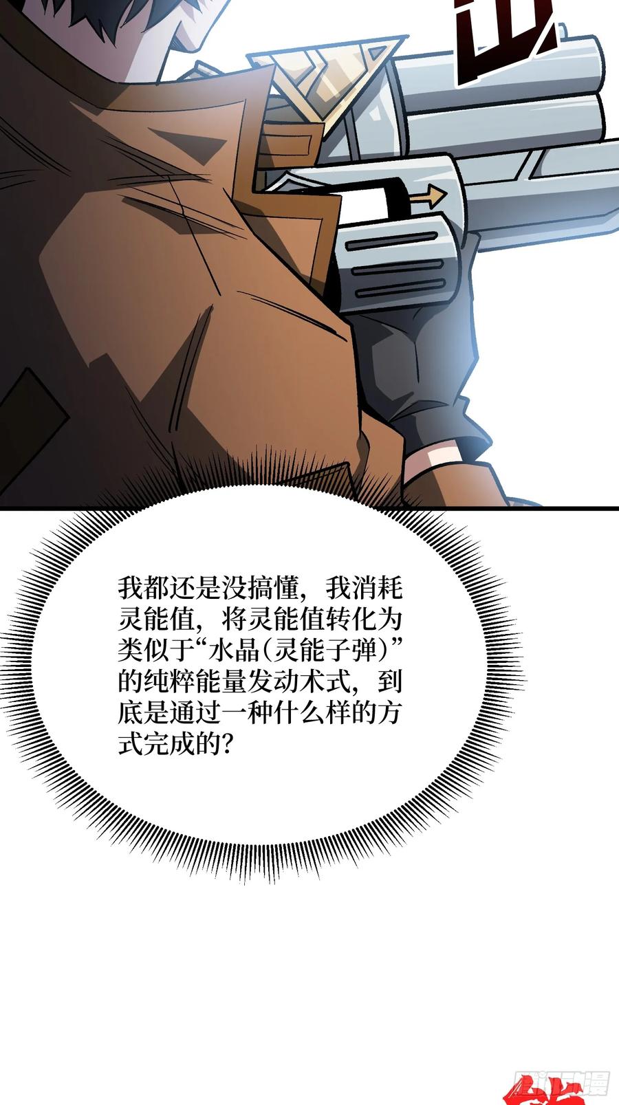《我真不是反派大佬》第295话 七大公会 第9页