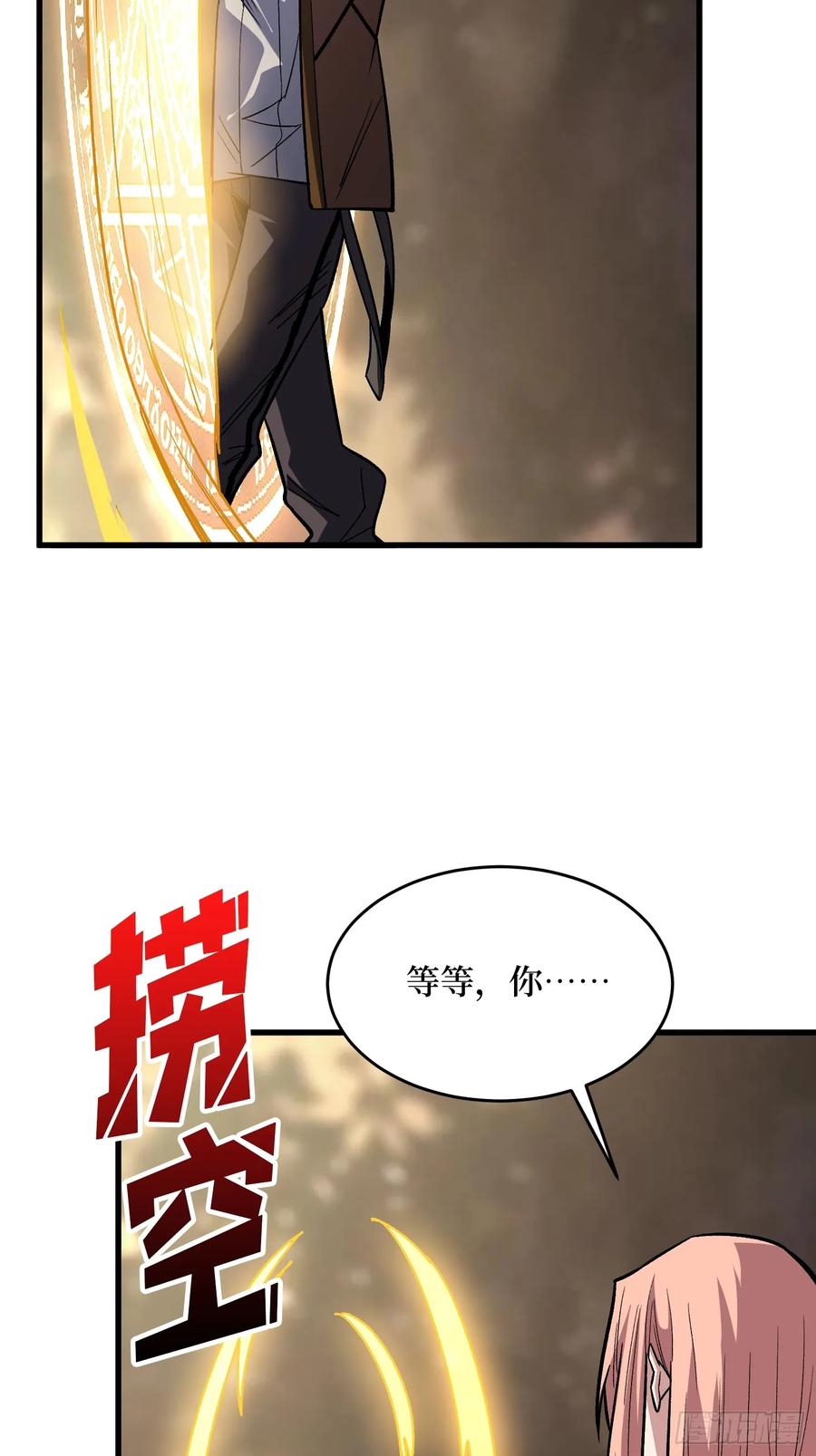《我真不是反派大佬》第295话 七大公会 第17页