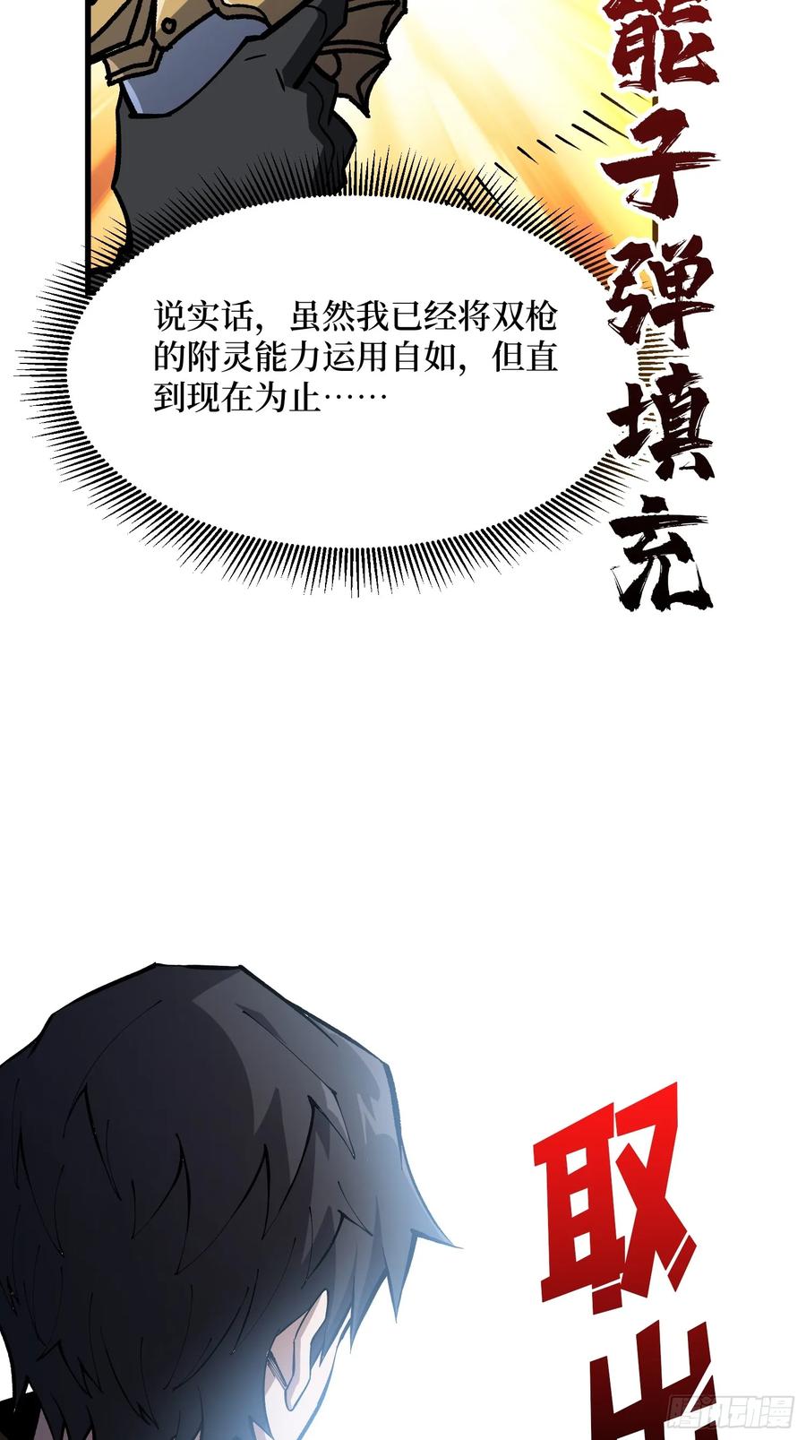 《我真不是反派大佬》第295话 七大公会 第8页