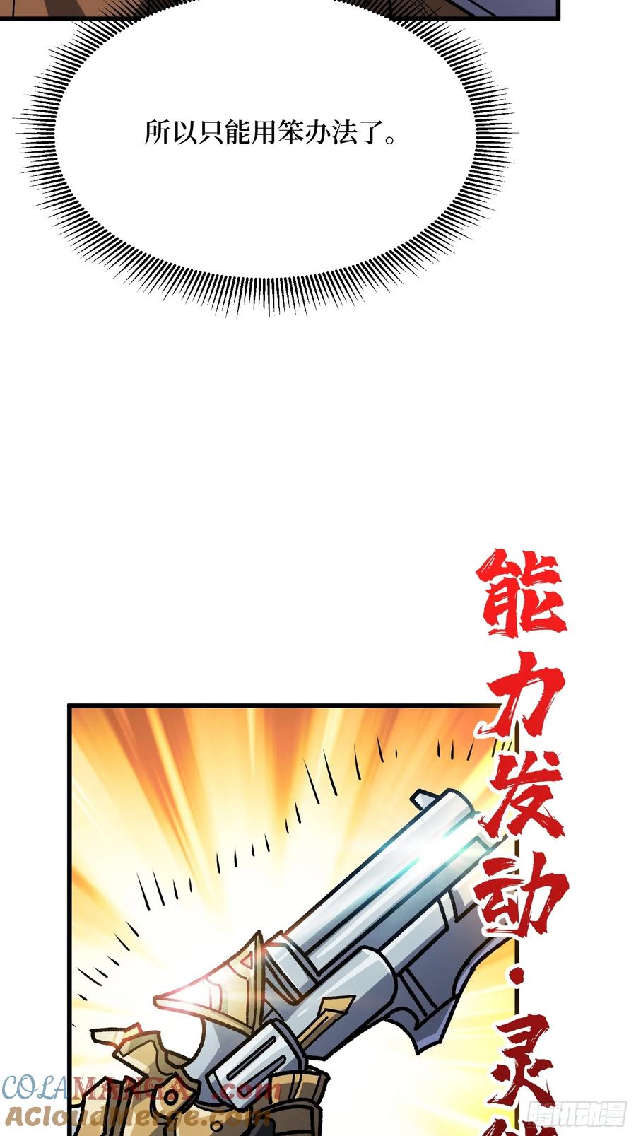 《我真不是反派大佬》第295话 七大公会 第7页