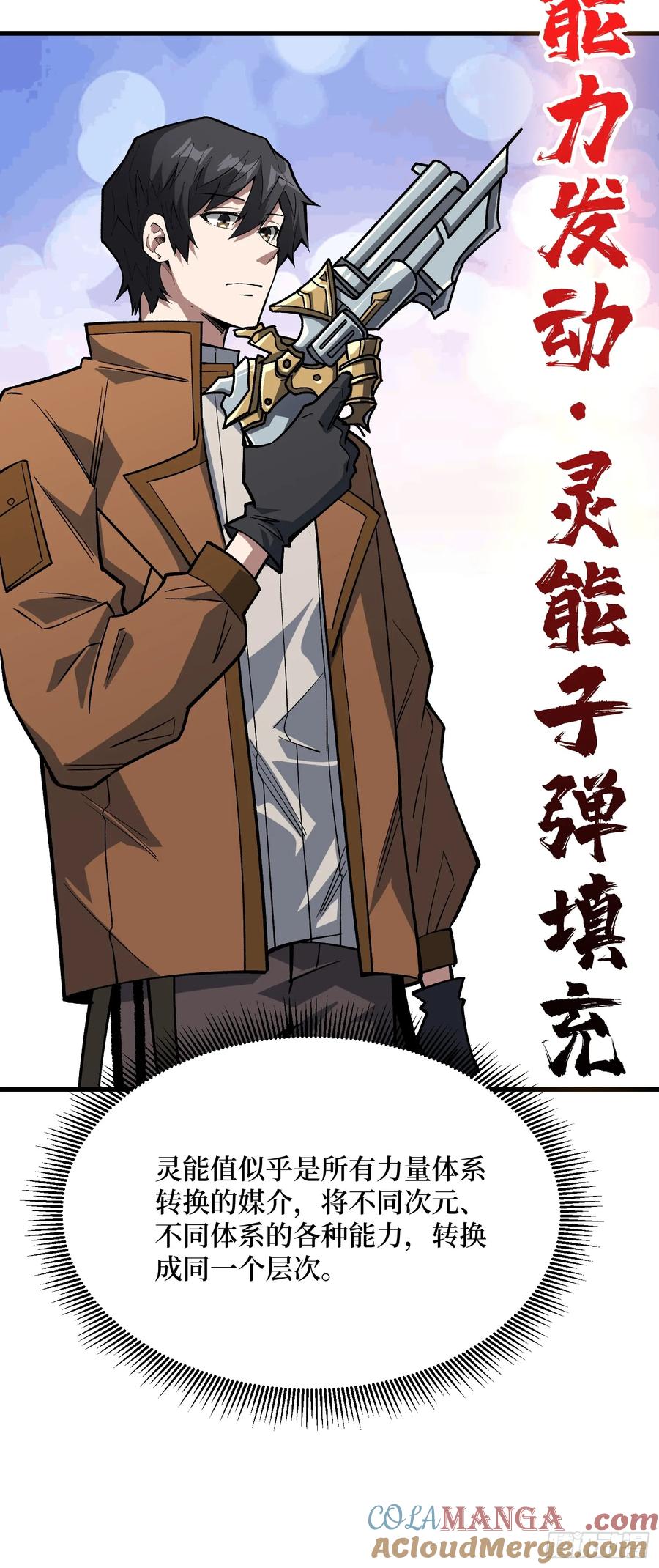 《我真不是反派大佬》第295话 七大公会 第10页