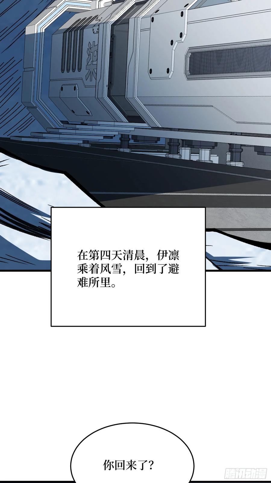 《我真不是反派大佬》第295话 七大公会 第3页