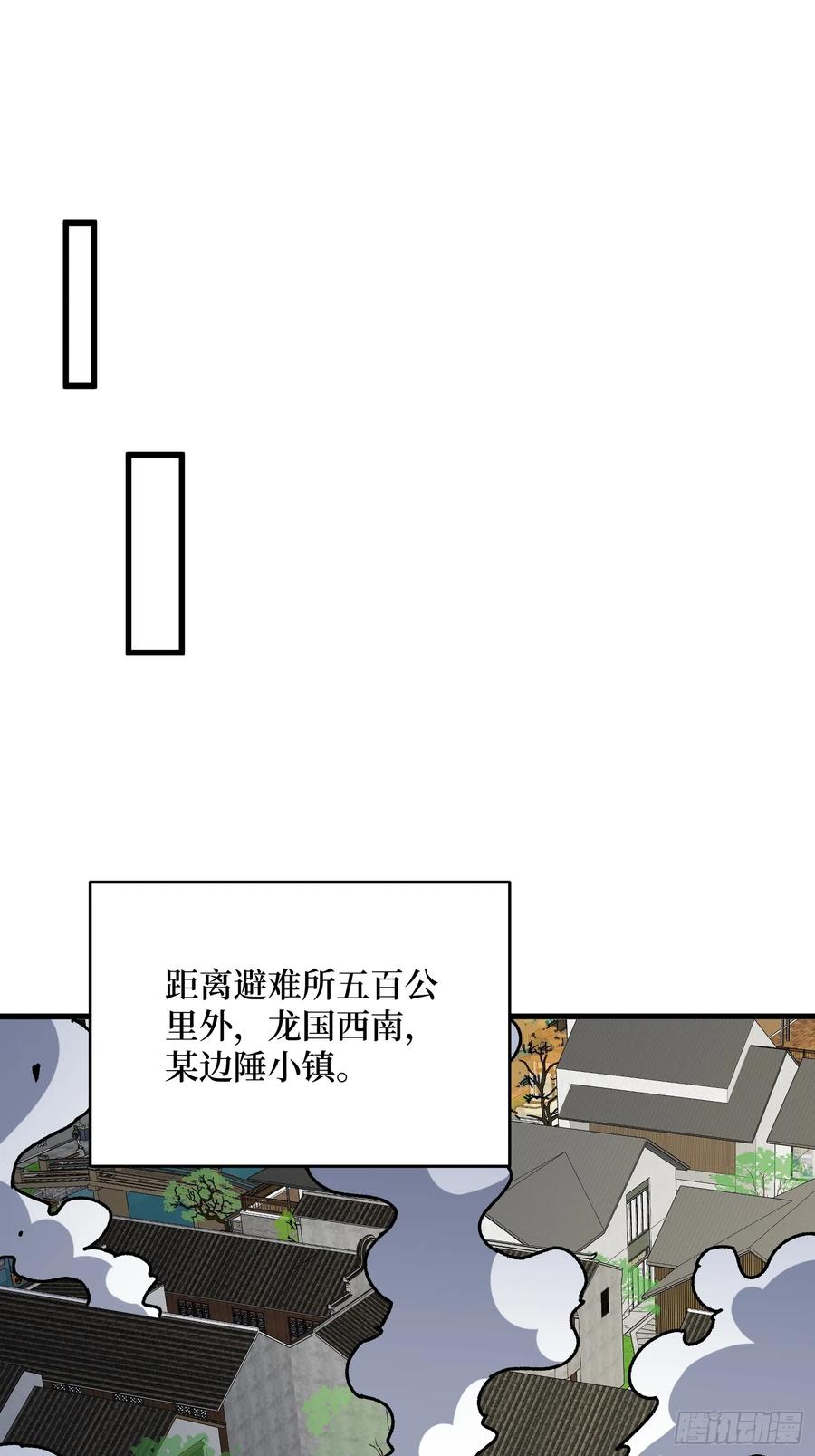 《我真不是反派大佬》第295话 七大公会 第20页
