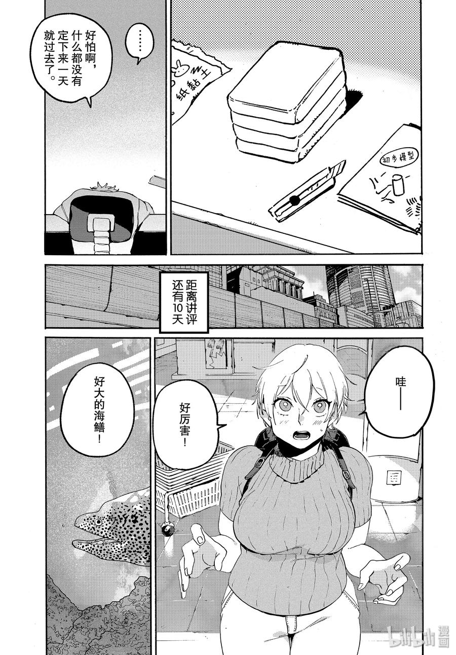 《Blue Period》31 涉谷不是一天建成的 第27页