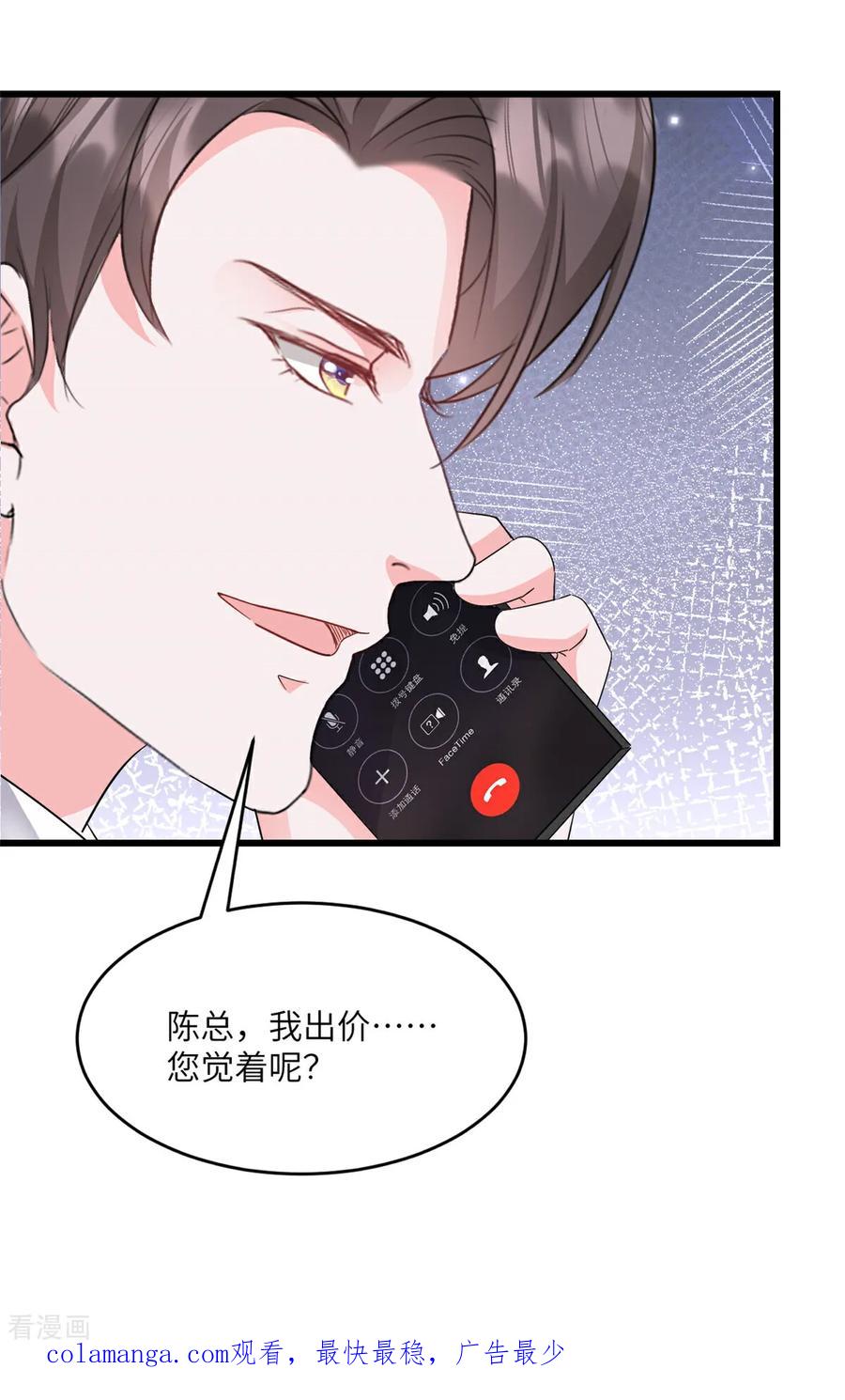 《强势宠爱：娇妻乖一点》第32话 你想护就护 第20页