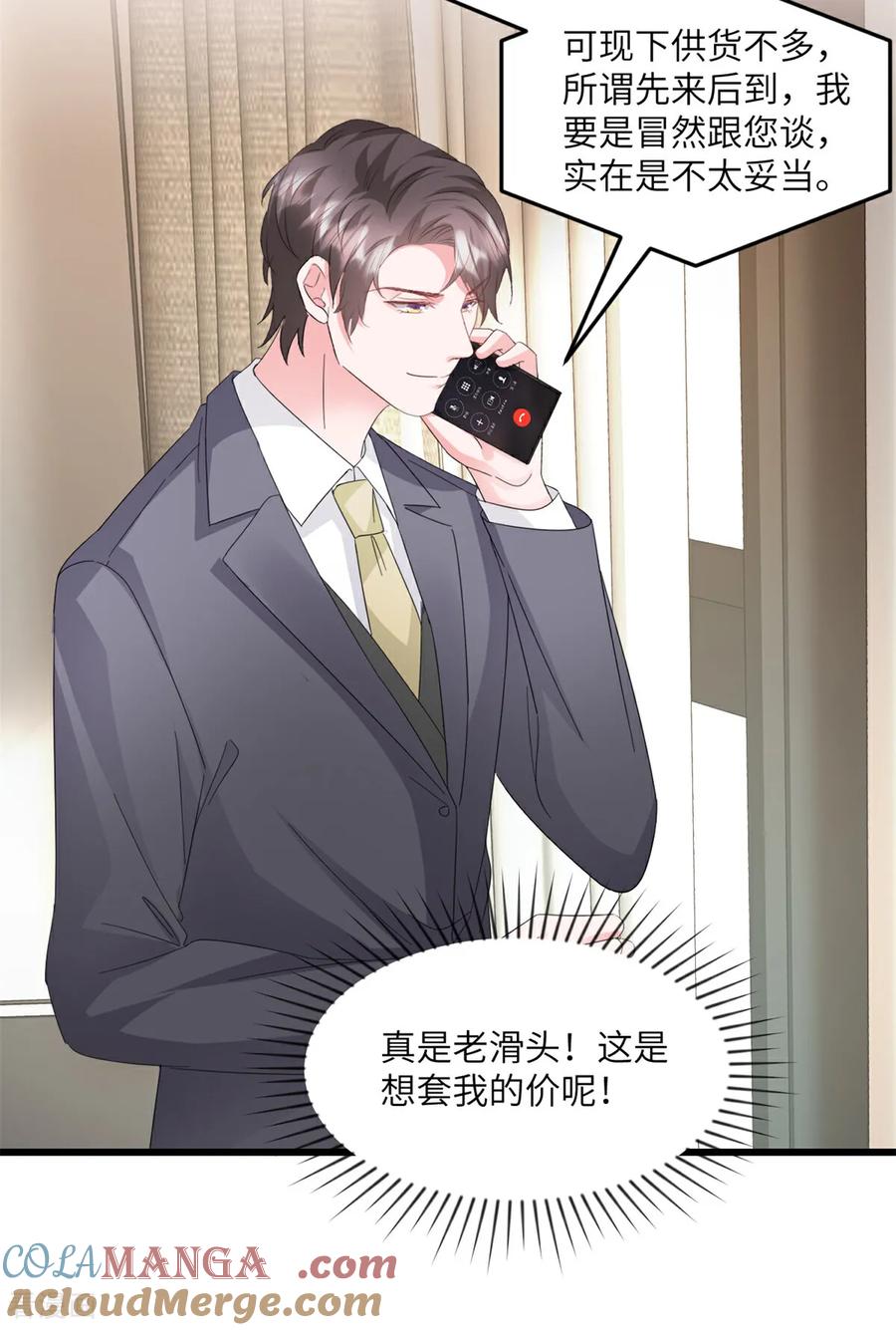 《强势宠爱：娇妻乖一点》第32话 你想护就护 第19页
