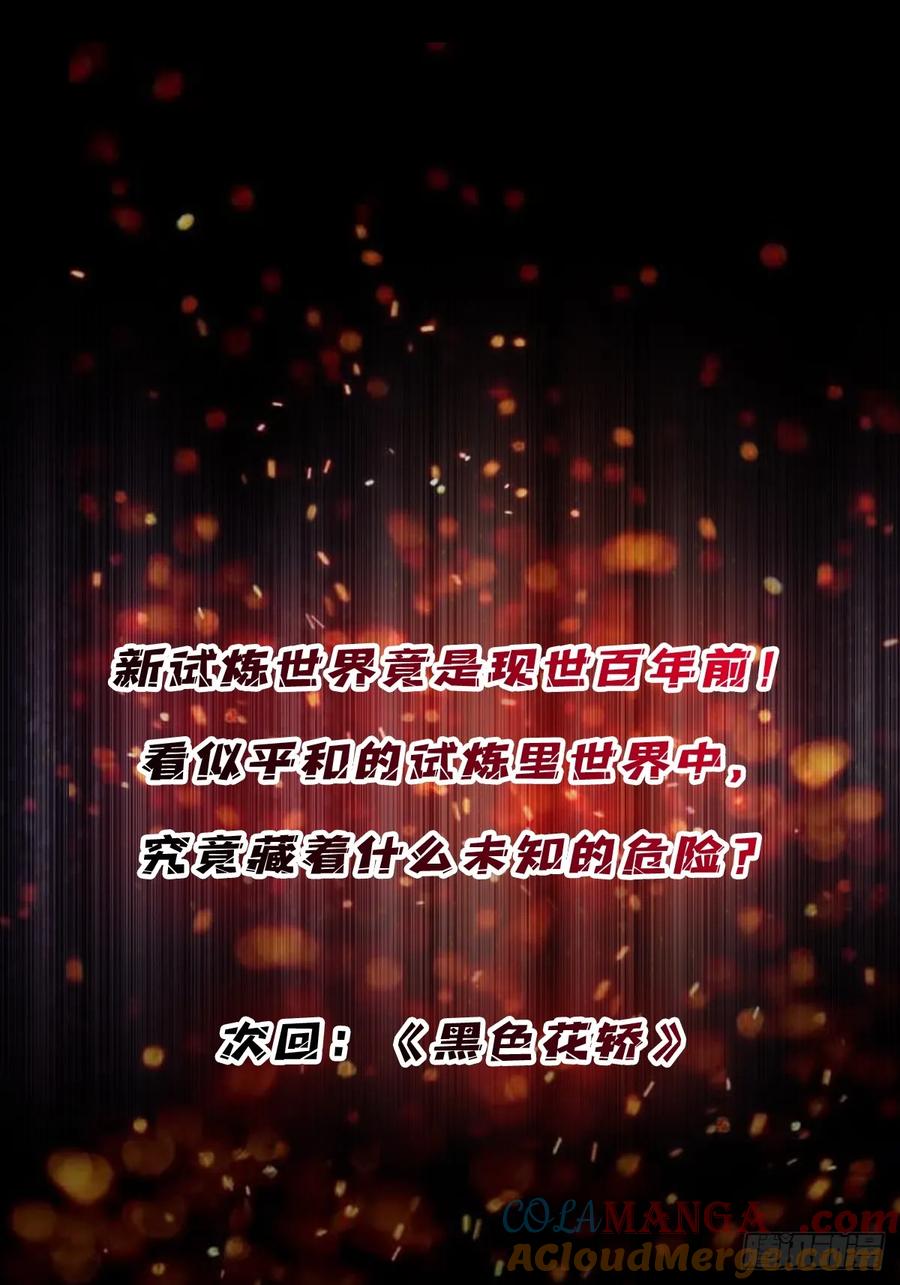 《我真不是反派大佬》第322话 欢迎来到神崎市 第52页
