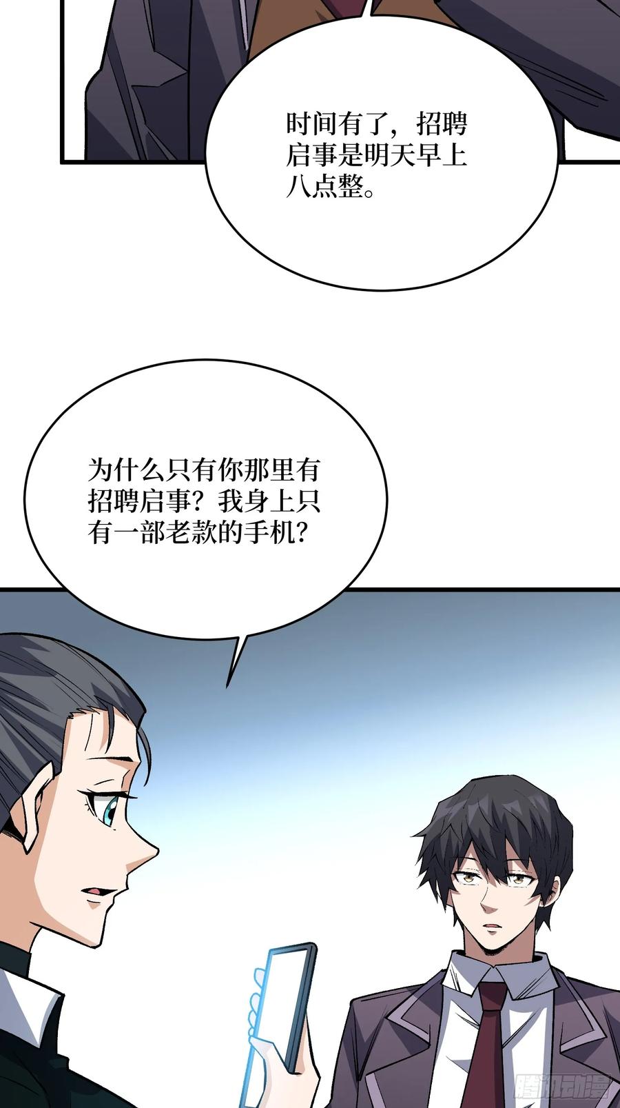 《我真不是反派大佬》第322话 欢迎来到神崎市 第32页