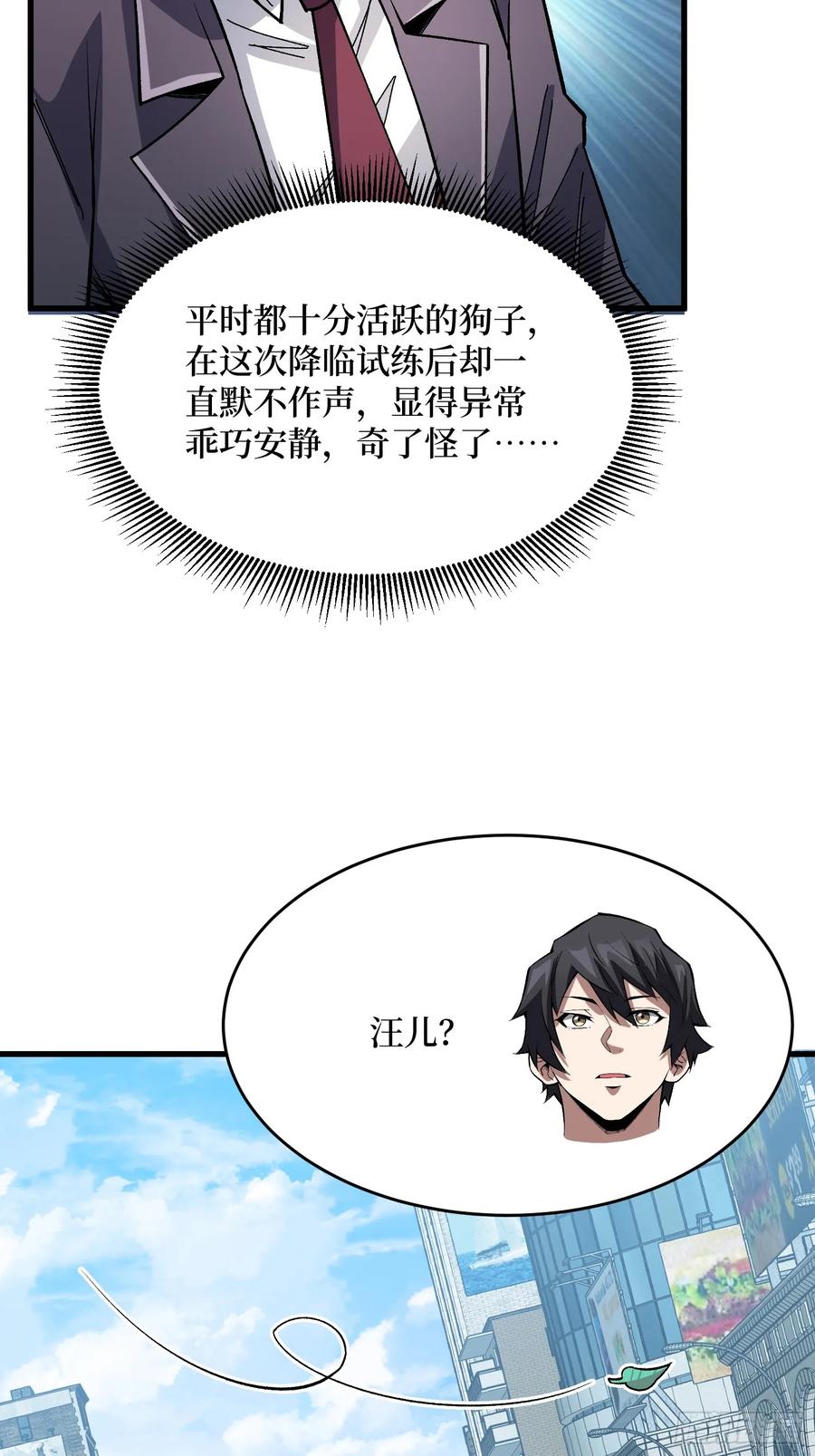 《我真不是反派大佬》第322话 欢迎来到神崎市 第36页
