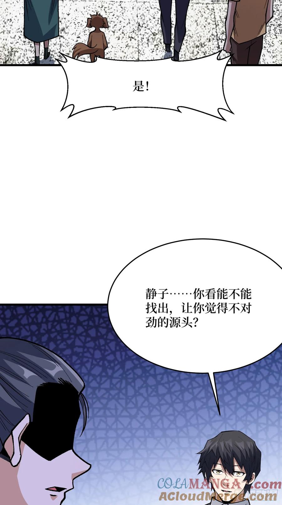 《我真不是反派大佬》第322话 欢迎来到神崎市 第49页