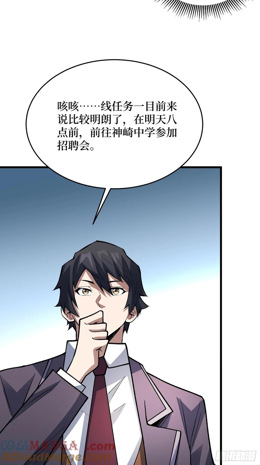 《我真不是反派大佬》第322话 欢迎来到神崎市 第40页