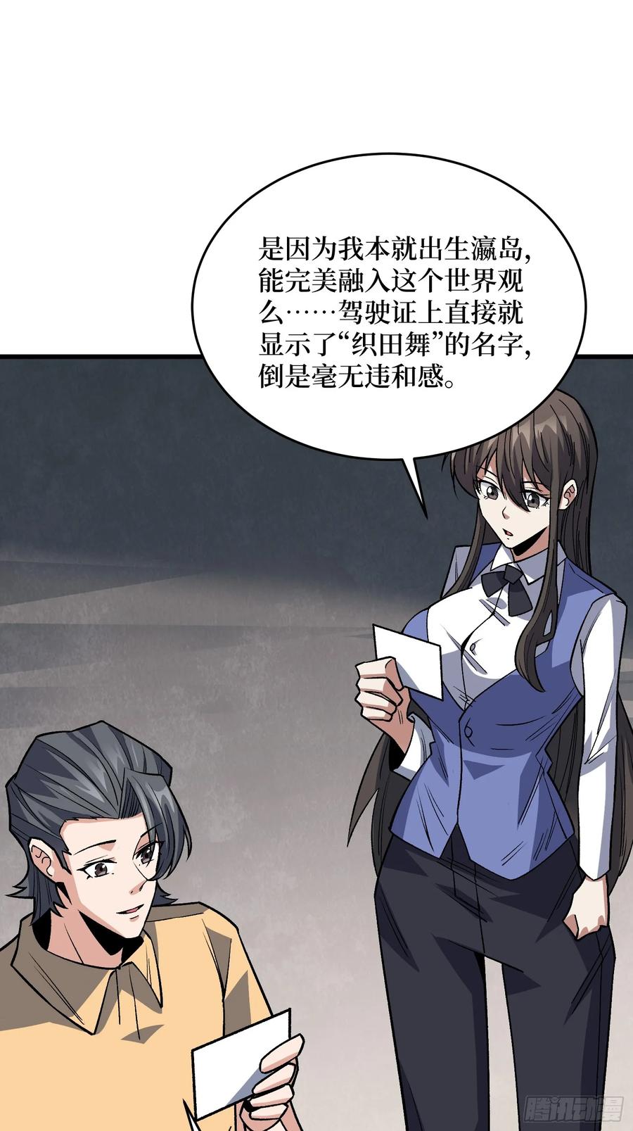 《我真不是反派大佬》第322话 欢迎来到神崎市 第30页