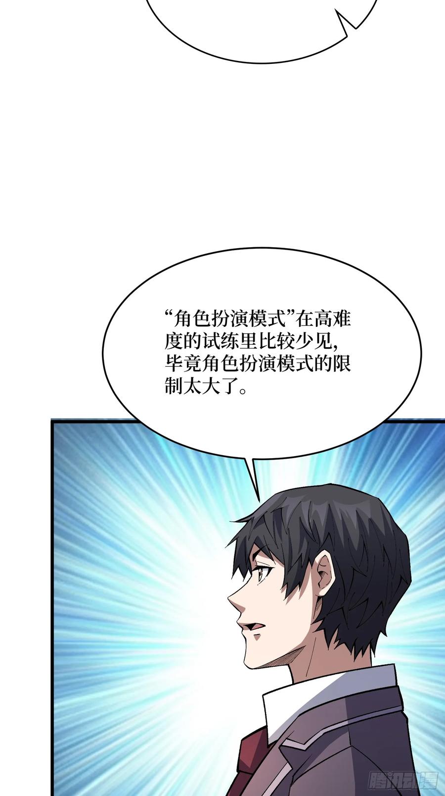《我真不是反派大佬》第322话 欢迎来到神崎市 第21页
