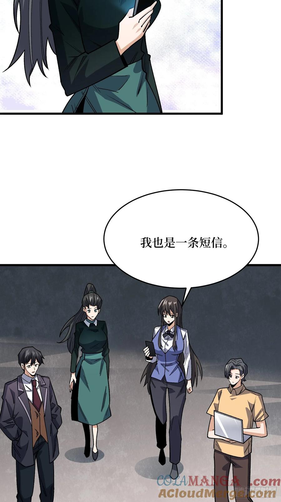 《我真不是反派大佬》第322话 欢迎来到神崎市 第34页