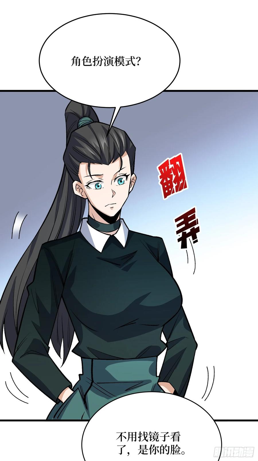 《我真不是反派大佬》第322话 欢迎来到神崎市 第20页