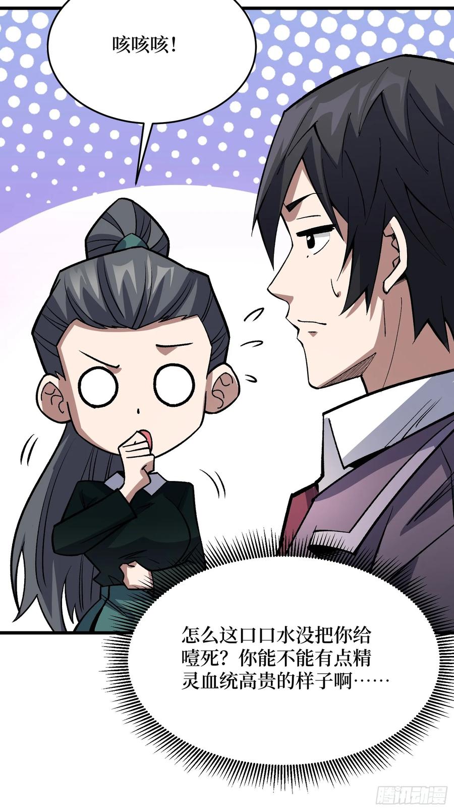 《我真不是反派大佬》第322话 欢迎来到神崎市 第27页