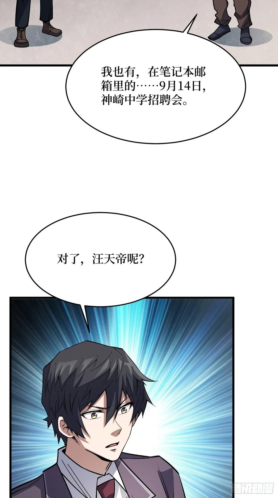 《我真不是反派大佬》第322话 欢迎来到神崎市 第35页