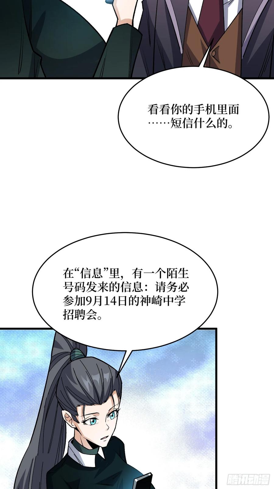 《我真不是反派大佬》第322话 欢迎来到神崎市 第33页