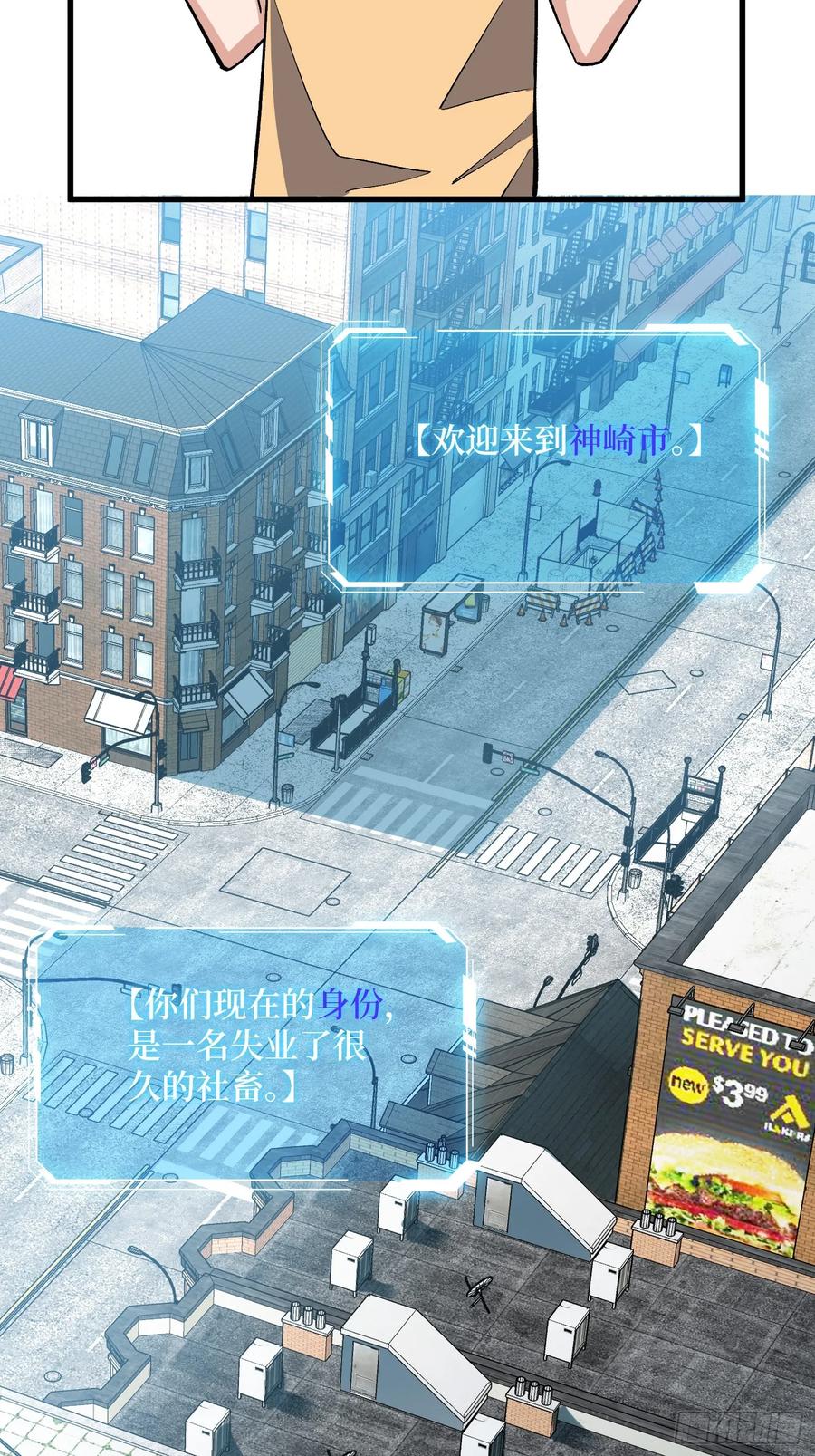 《我真不是反派大佬》第322话 欢迎来到神崎市 第18页