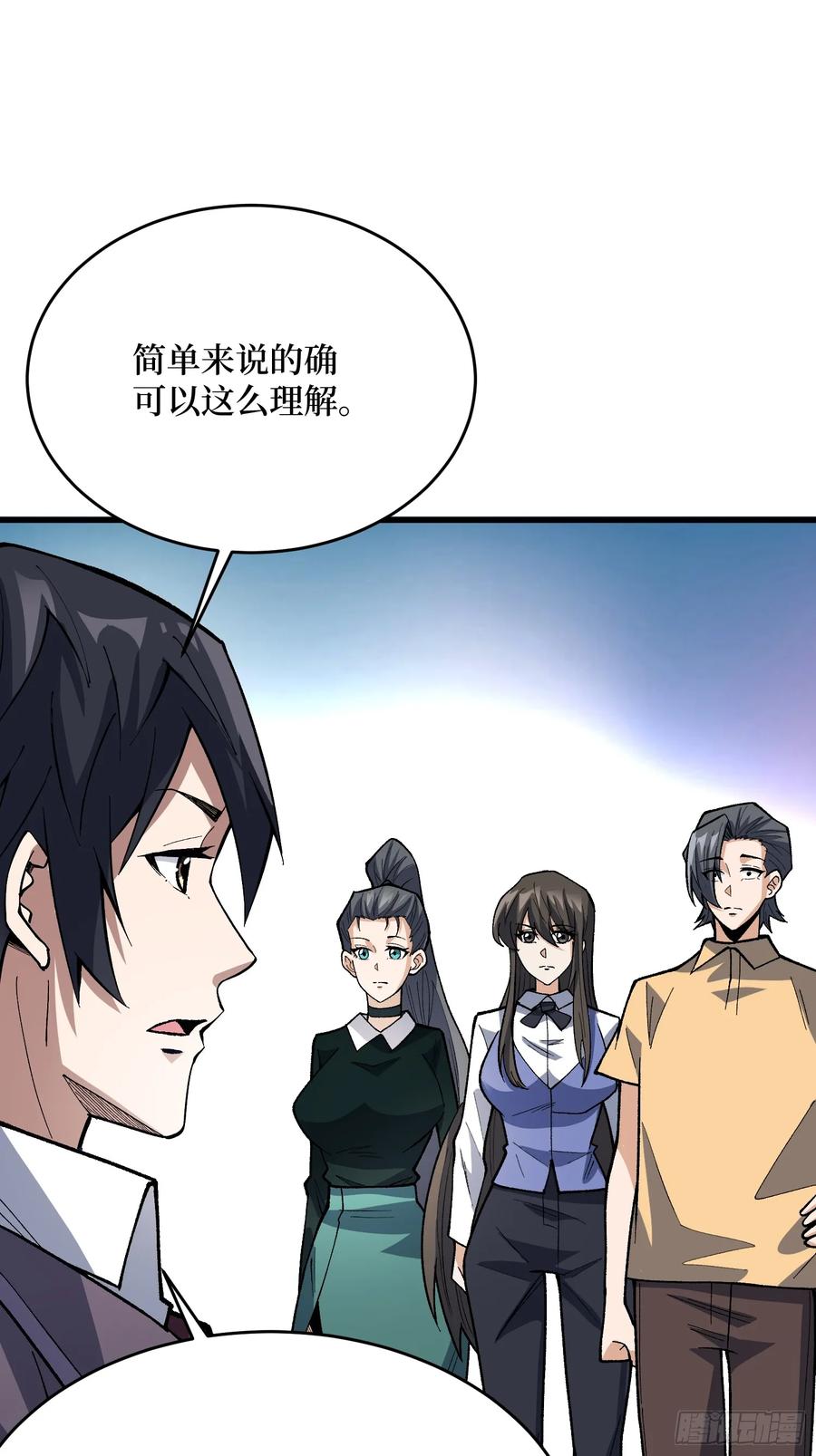 《我真不是反派大佬》第322话 欢迎来到神崎市 第44页