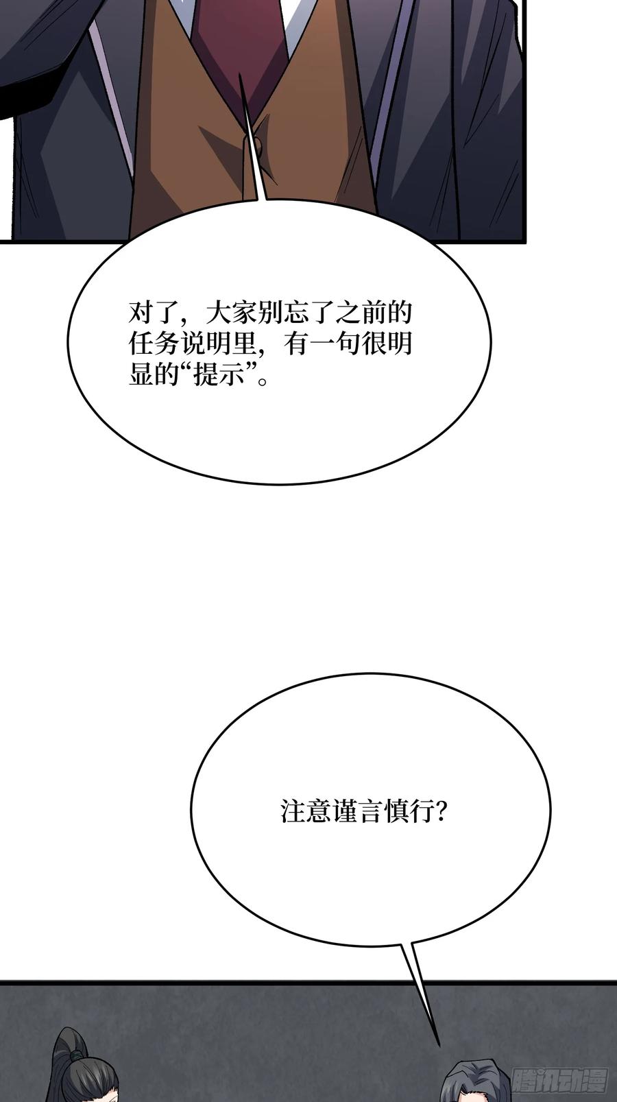 《我真不是反派大佬》第322话 欢迎来到神崎市 第41页