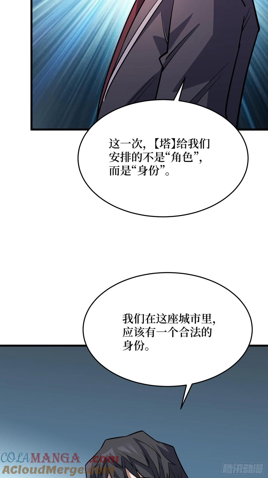 《我真不是反派大佬》第322话 欢迎来到神崎市 第22页