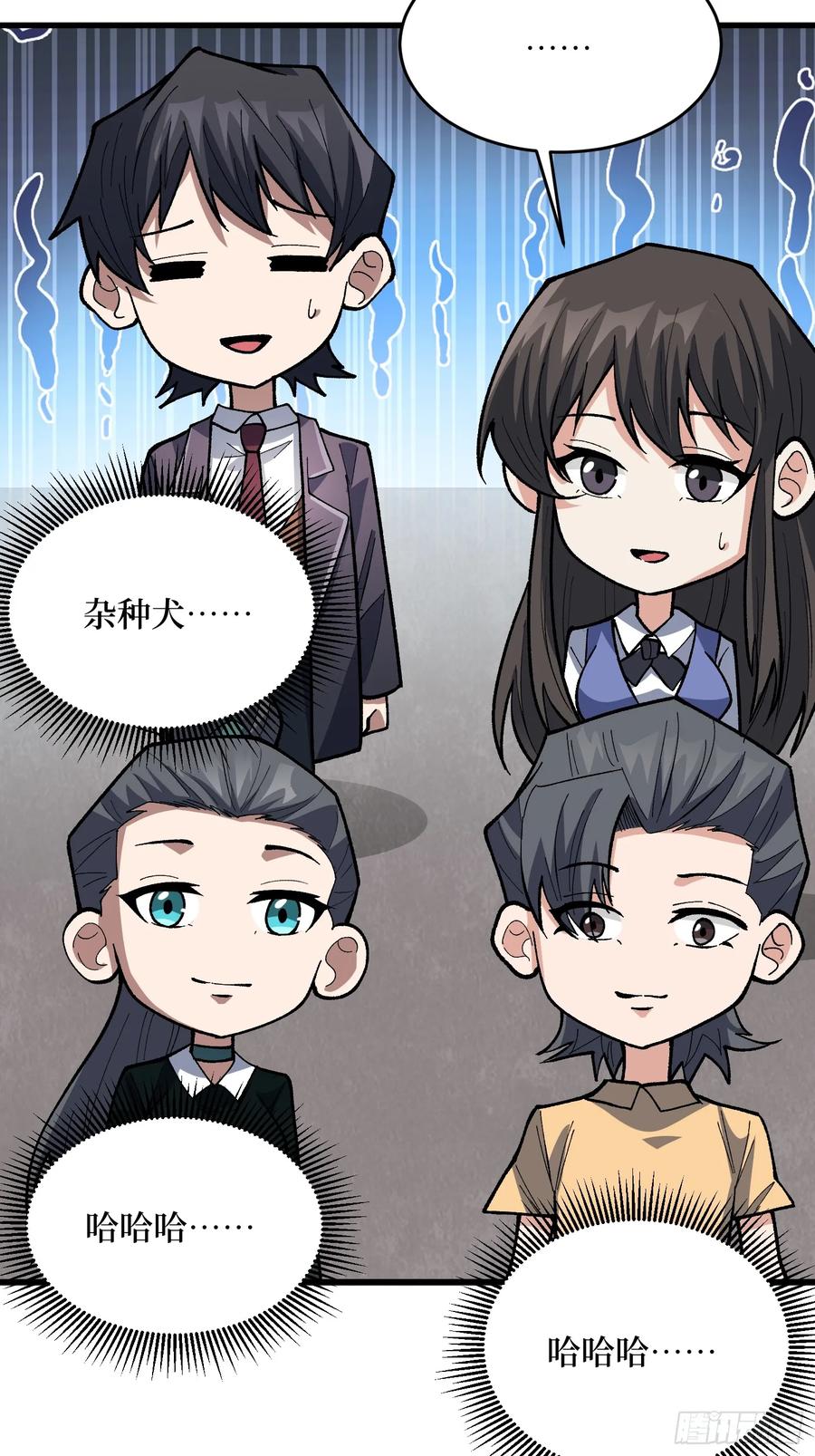 《我真不是反派大佬》第322话 欢迎来到神崎市 第39页