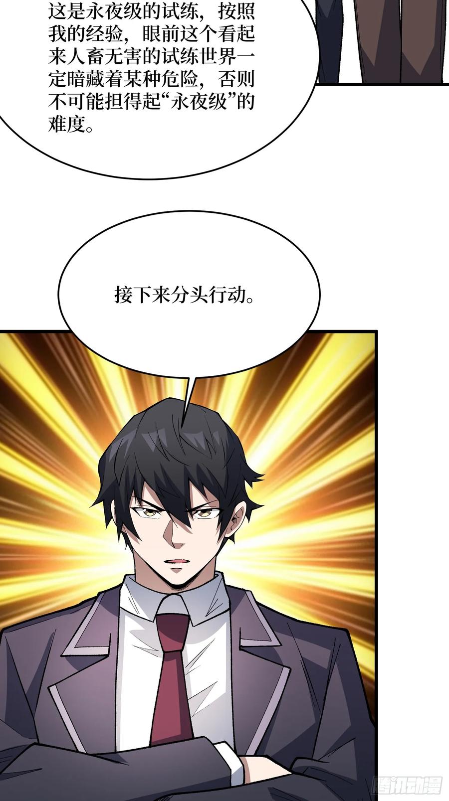 《我真不是反派大佬》第322话 欢迎来到神崎市 第45页