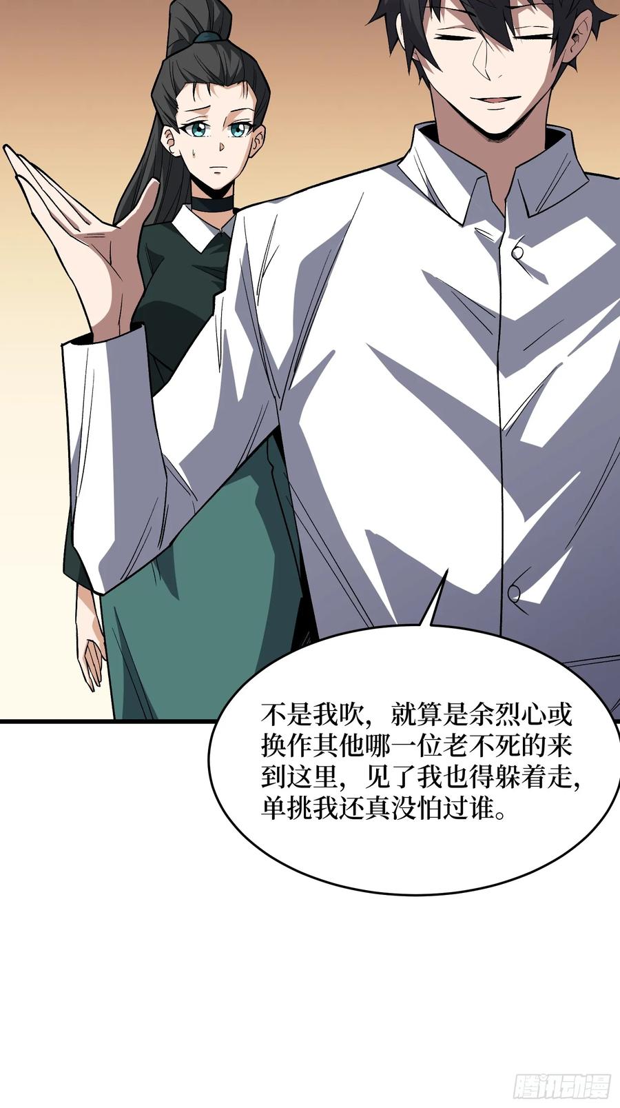 《我真不是反派大佬》第316话 剑道 第6页