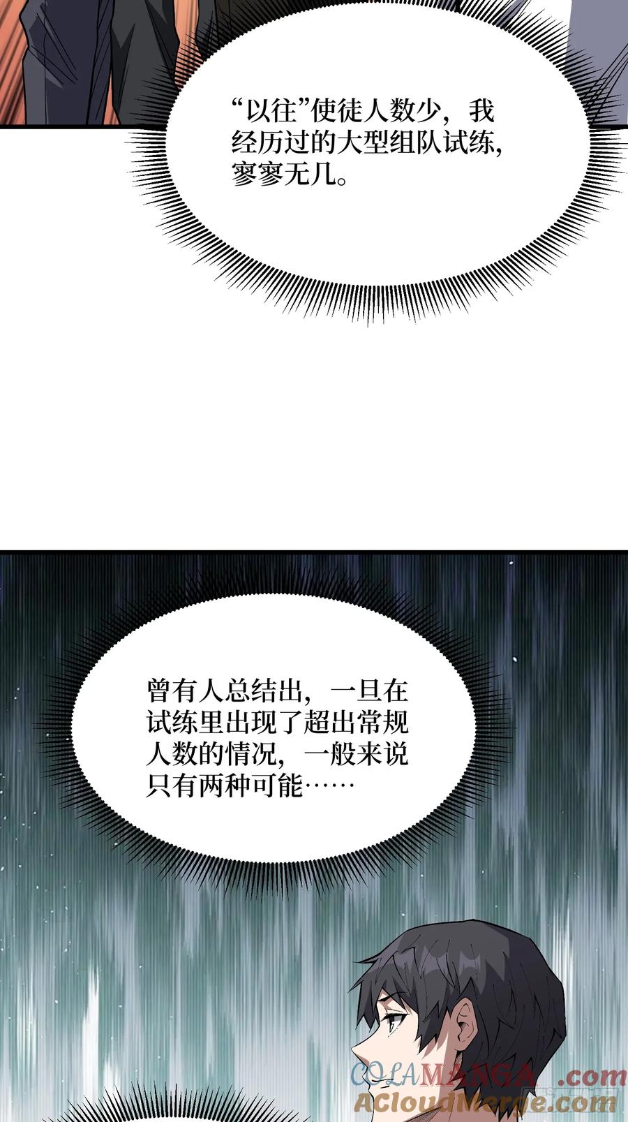 《我真不是反派大佬》第316话 剑道 第10页