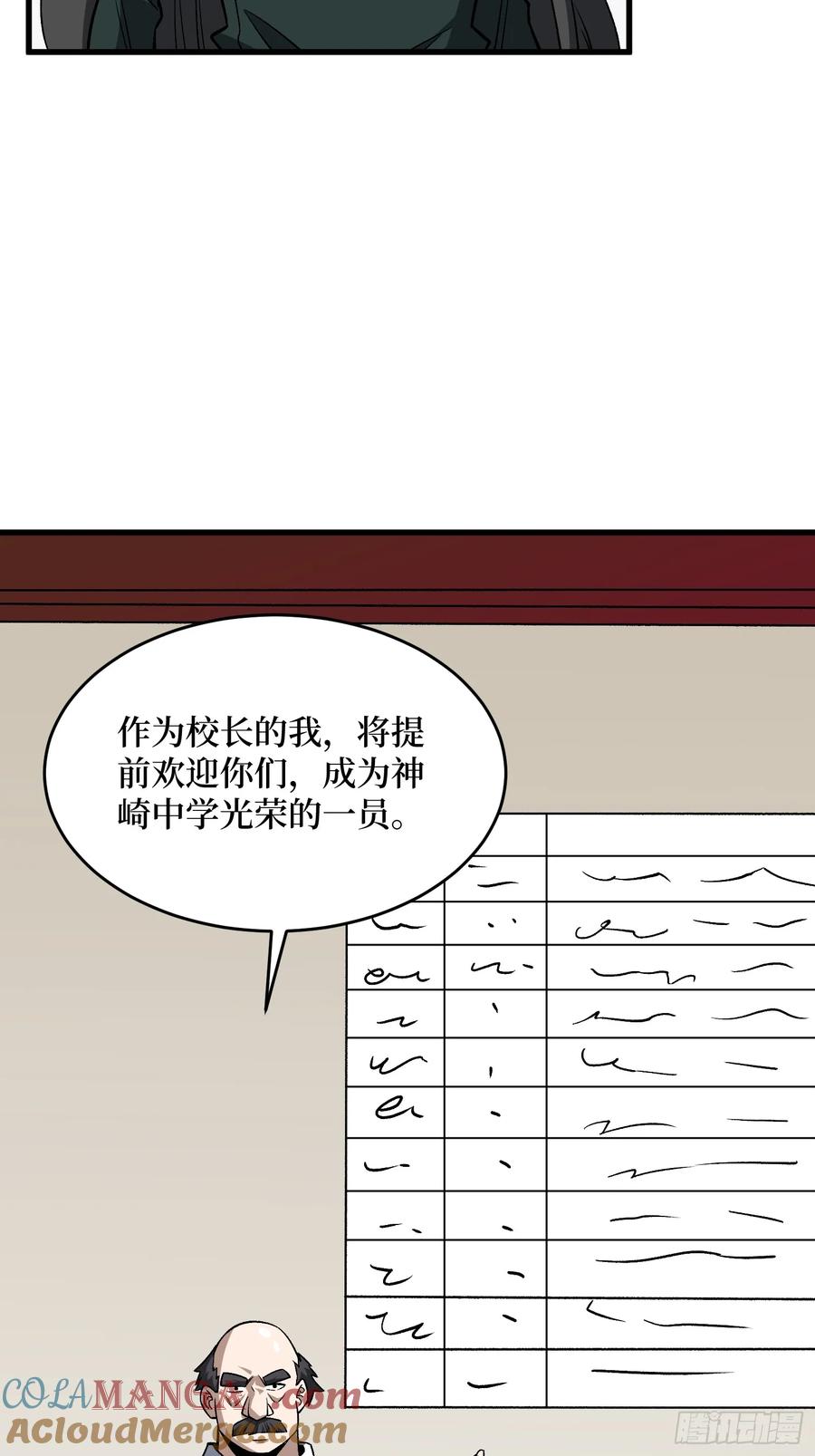《我真不是反派大佬》第316话 剑道 第16页