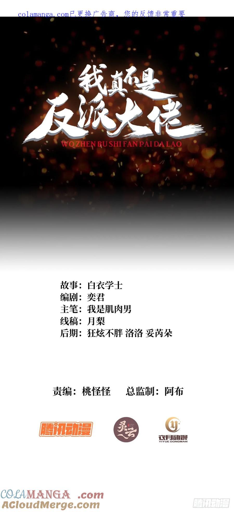 《我真不是反派大佬》第316话 剑道 第1页