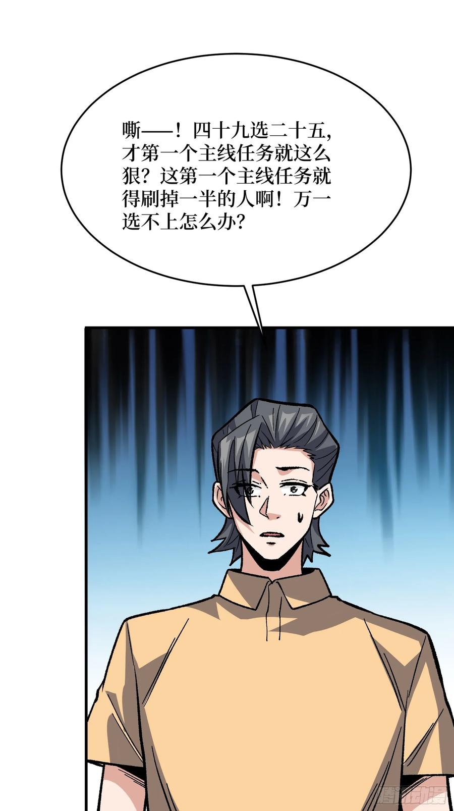 《我真不是反派大佬》第316话 剑道 第21页
