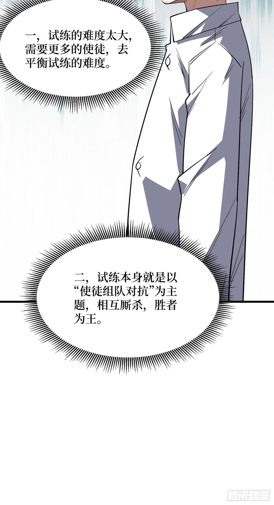 《我真不是反派大佬》第316话 剑道 第11页