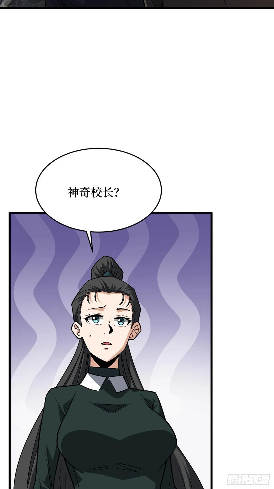 《我真不是反派大佬》第316话 剑道 第15页
