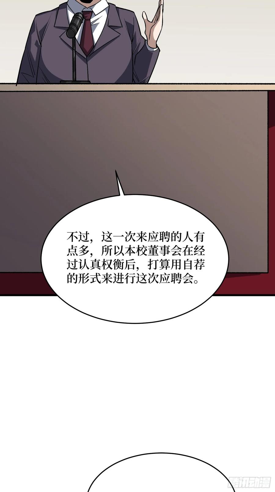 《我真不是反派大佬》第316话 剑道 第17页