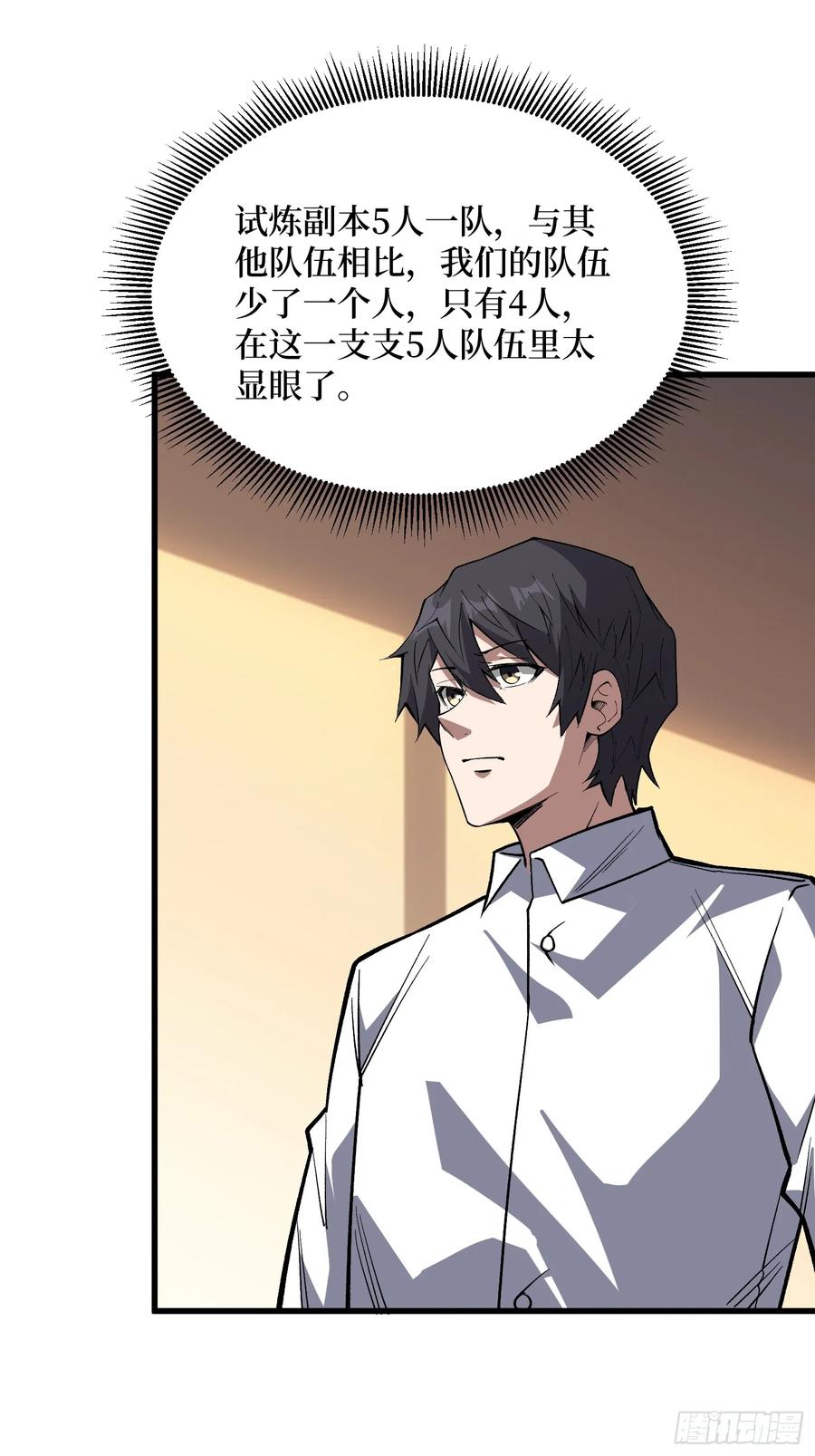 《我真不是反派大佬》第316话 剑道 第2页