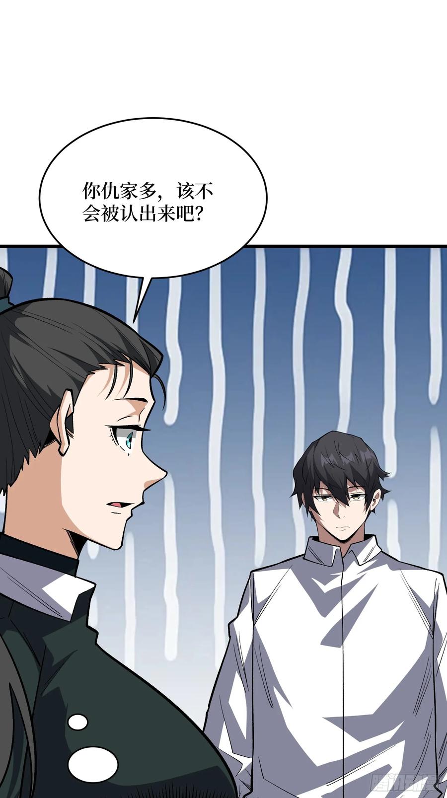 《我真不是反派大佬》第316话 剑道 第3页