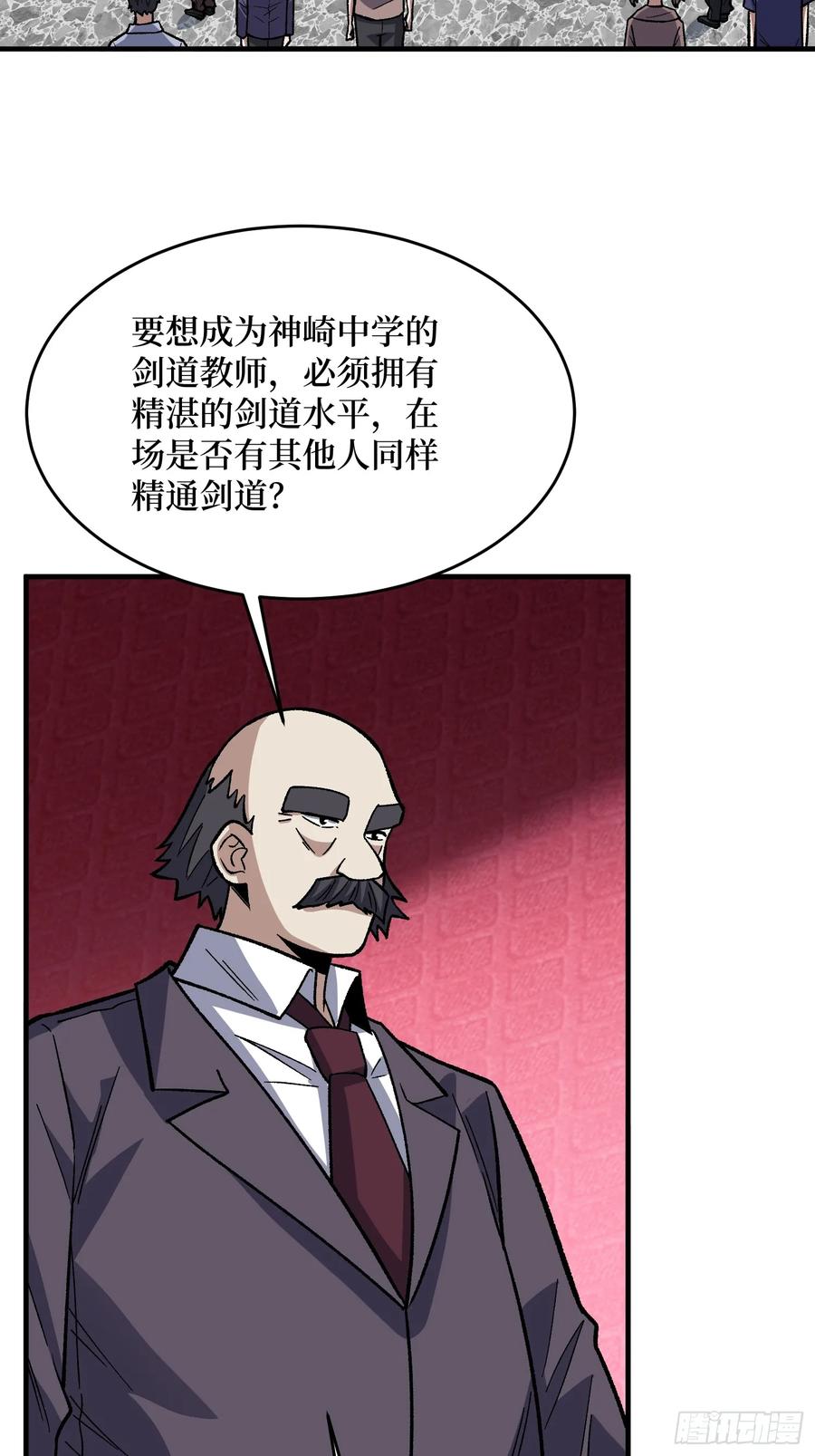 《我真不是反派大佬》第316话 剑道 第26页