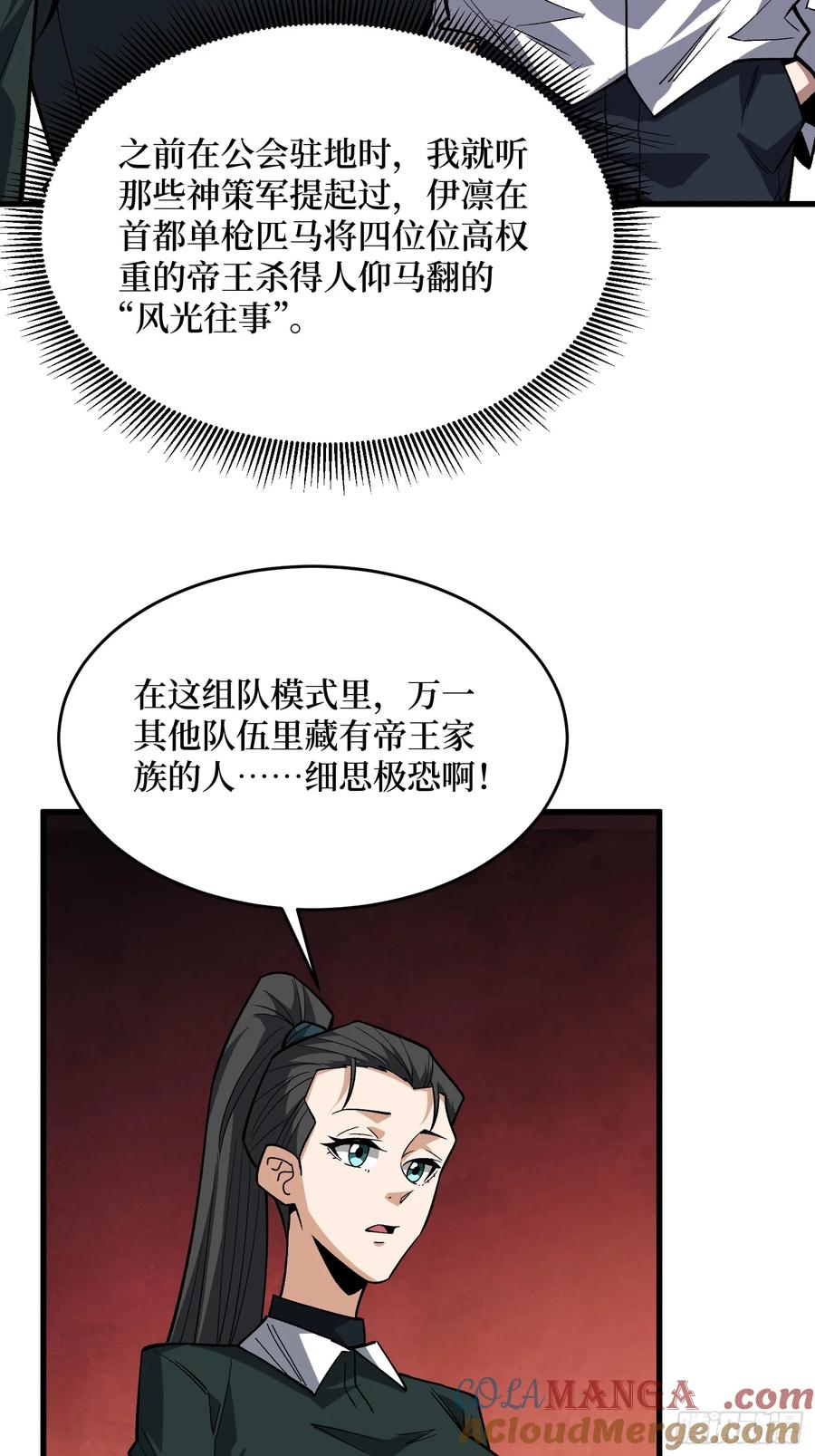 《我真不是反派大佬》第316话 剑道 第4页