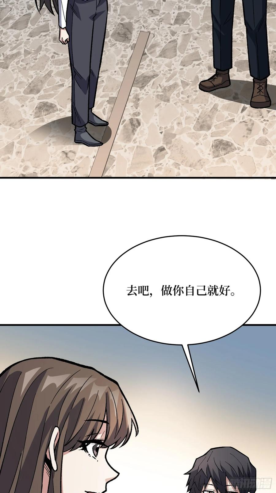 《我真不是反派大佬》第316话 剑道 第23页