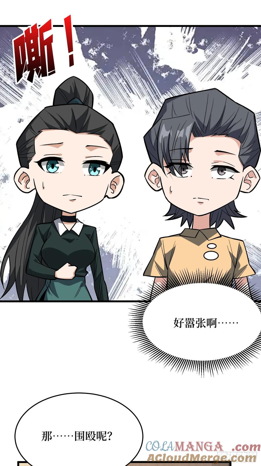 《我真不是反派大佬》第316话 剑道 第7页