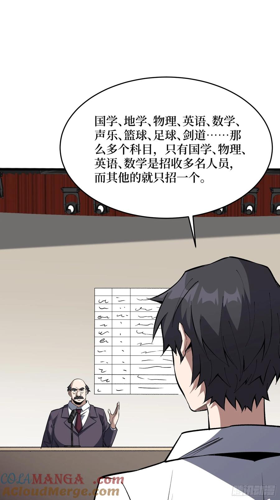 《我真不是反派大佬》第316话 剑道 第19页