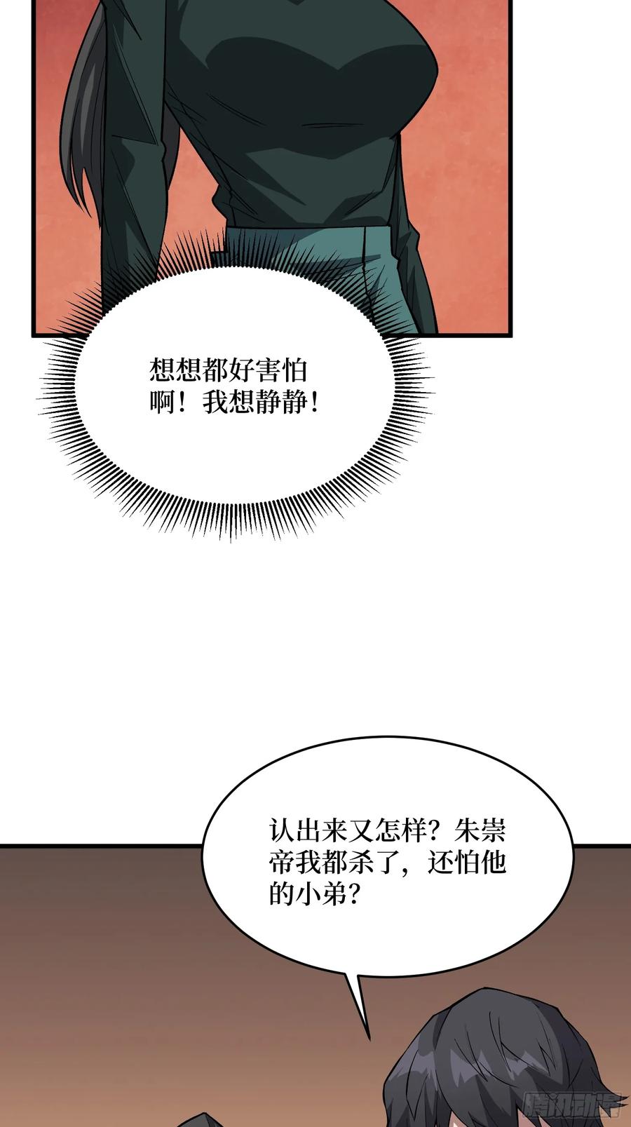 《我真不是反派大佬》第316话 剑道 第5页