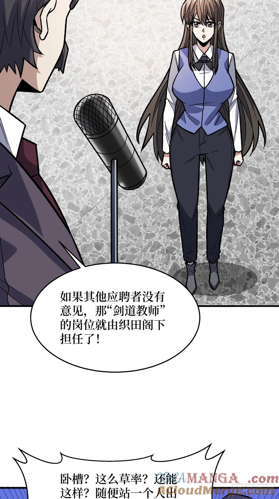 《我真不是反派大佬》第316话 剑道 第28页