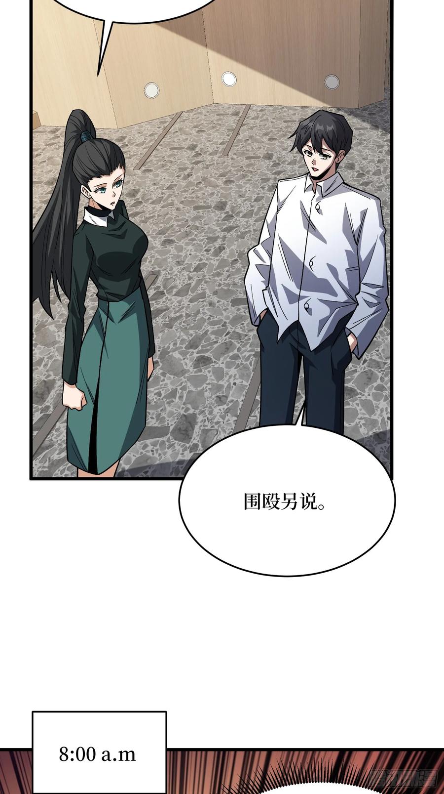 《我真不是反派大佬》第316话 剑道 第8页