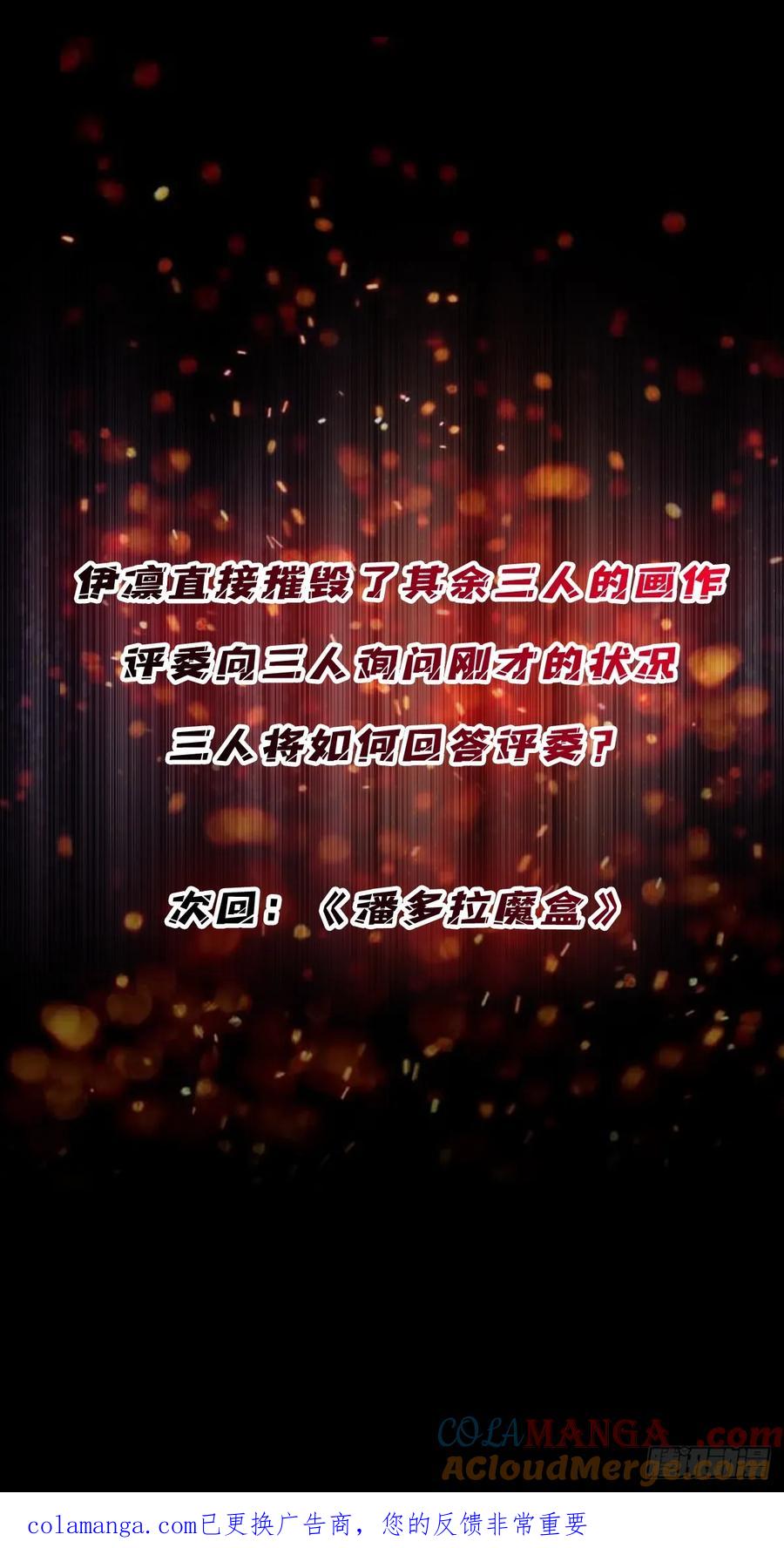 《我真不是反派大佬》第317话 好大的风 第52页