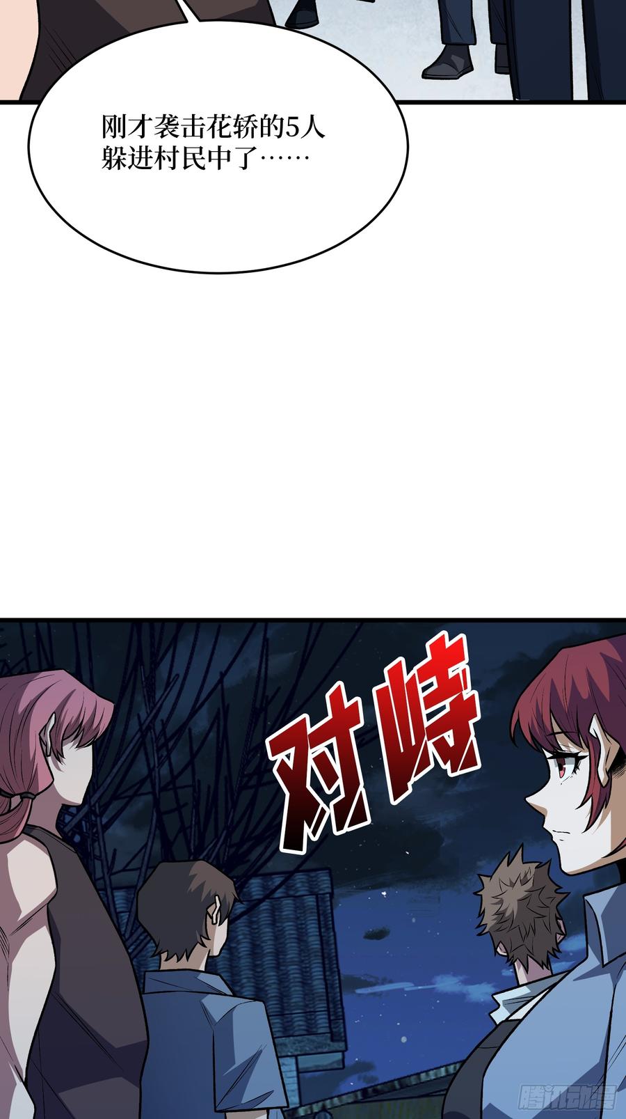 《我真不是反派大佬》第319话 欢喜村运新娘 第30页