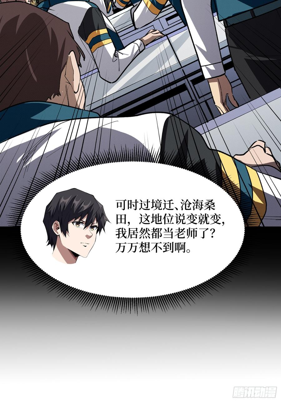 《我真不是反派大佬》第319话 欢喜村运新娘 第38页
